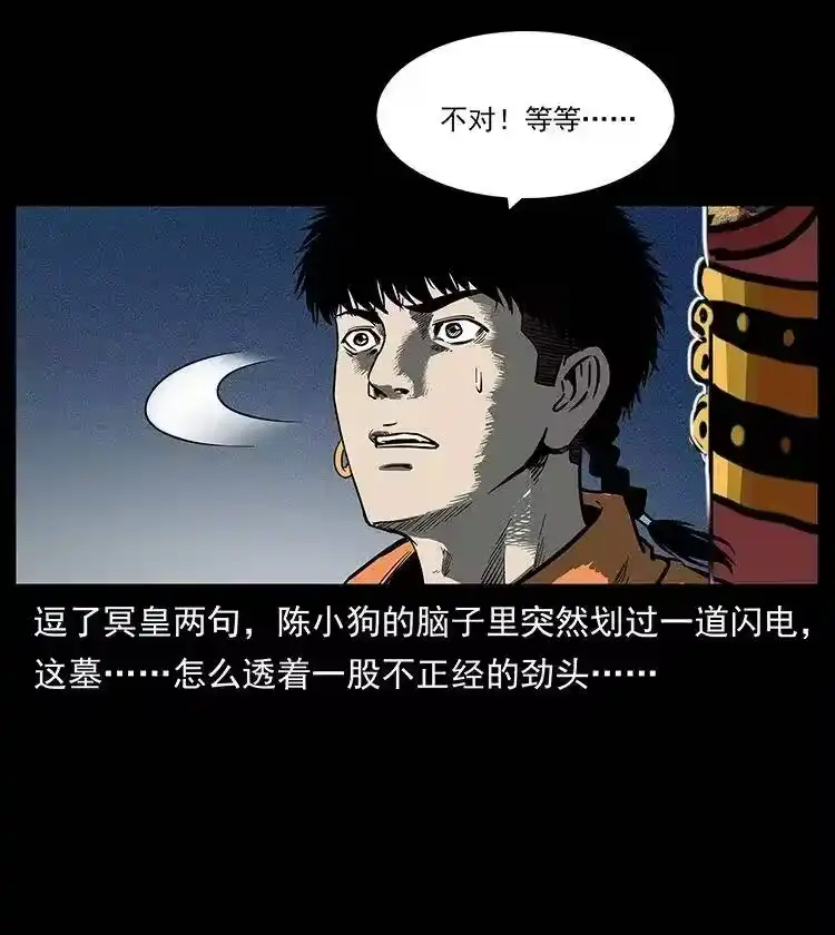 幽冥诡匠_h 300 大冥皇 第60页