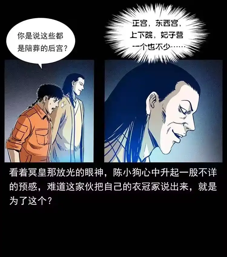 幽冥诡匠_h 300 大冥皇 第71页