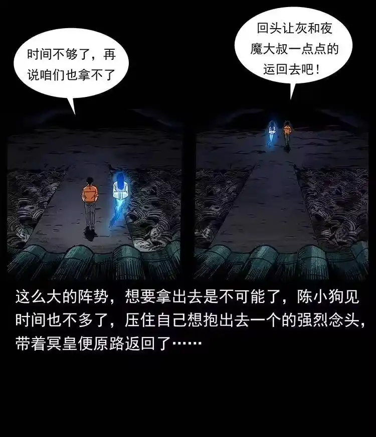 幽冥诡匠_h 300 大冥皇 第77页