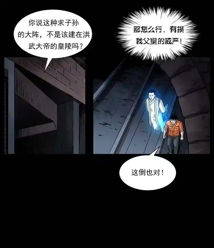 幽冥诡匠_h 300 大冥皇 第78页