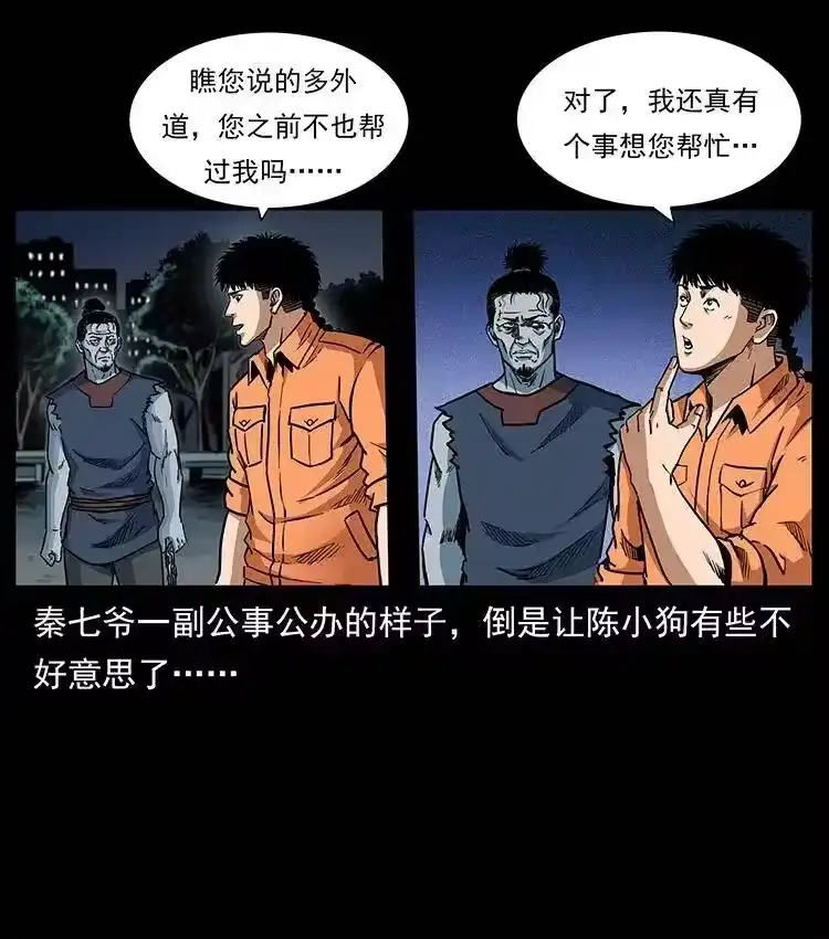 幽冥诡匠_h 300 大冥皇 第88页