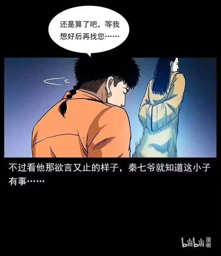 幽冥诡匠_h 300 大冥皇 第89页