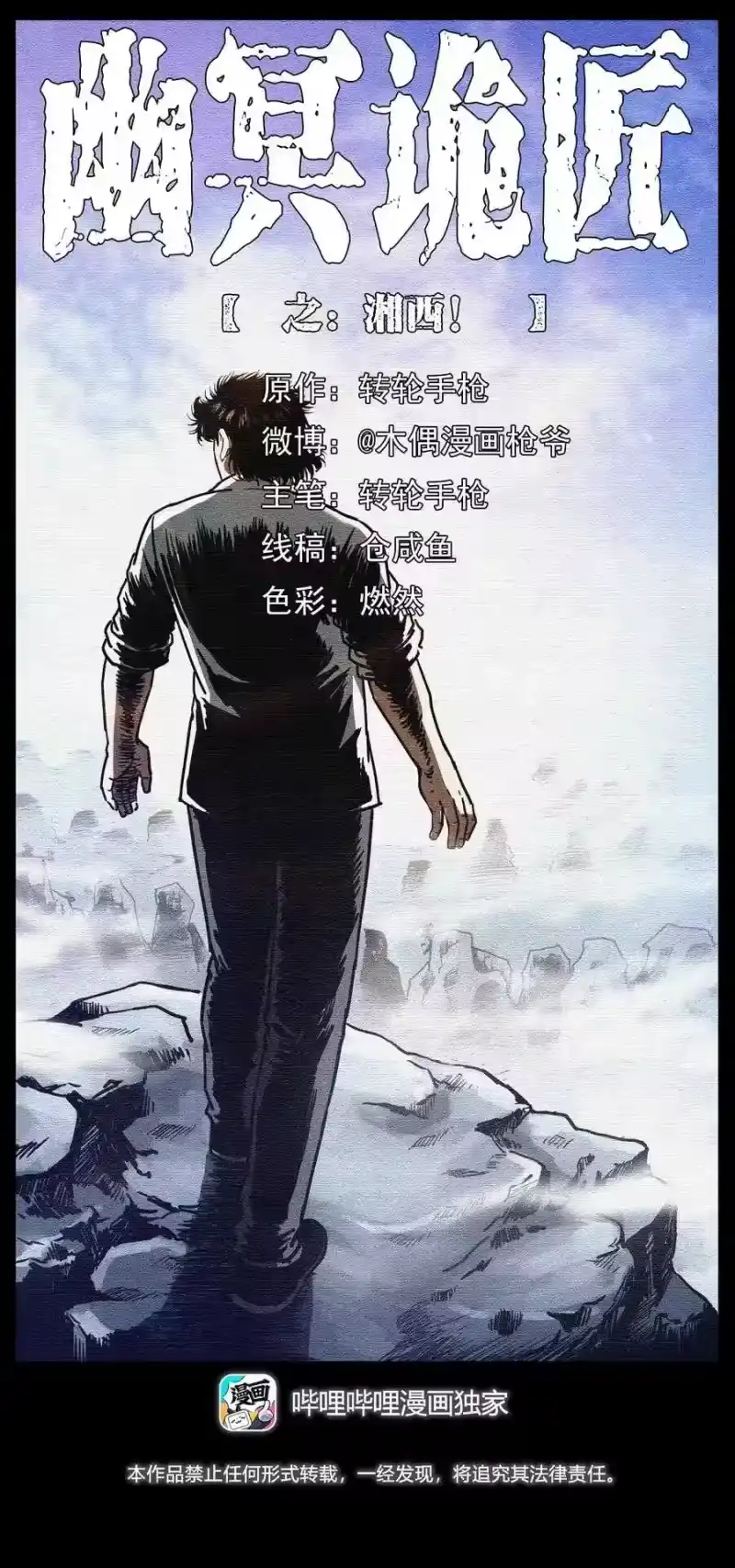 幽冥诡匠_h 301 湘西！ 第1页