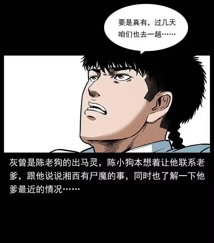 幽冥诡匠_h 301 湘西！ 第15页
