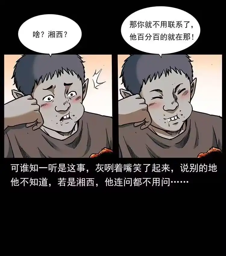 幽冥诡匠_h 301 湘西！ 第16页