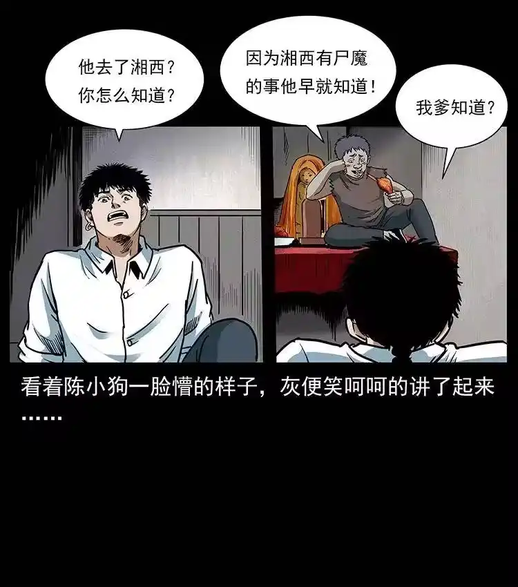 幽冥诡匠_h 301 湘西！ 第17页