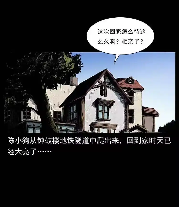 幽冥诡匠_h 301 湘西！ 第2页
