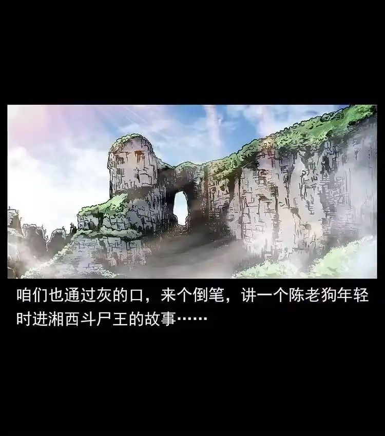 幽冥诡匠_h 301 湘西！ 第20页