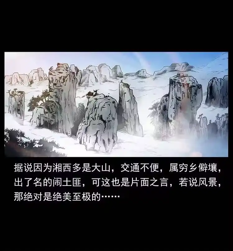 幽冥诡匠_h 301 湘西！ 第22页