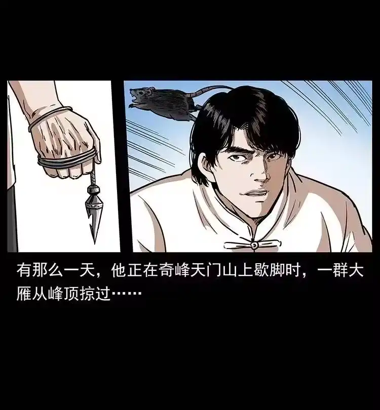 幽冥诡匠_h 301 湘西！ 第24页