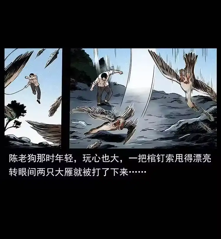 幽冥诡匠_h 301 湘西！ 第26页