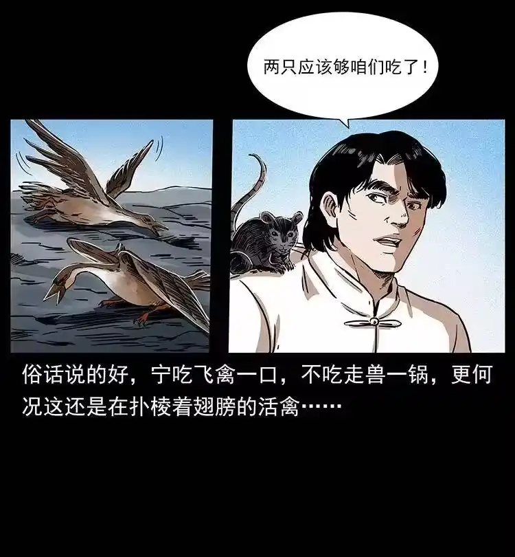 幽冥诡匠_h 301 湘西！ 第27页