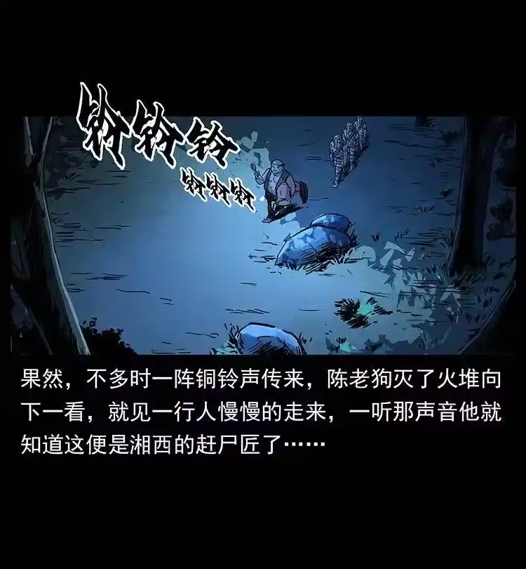 幽冥诡匠_h 301 湘西！ 第31页