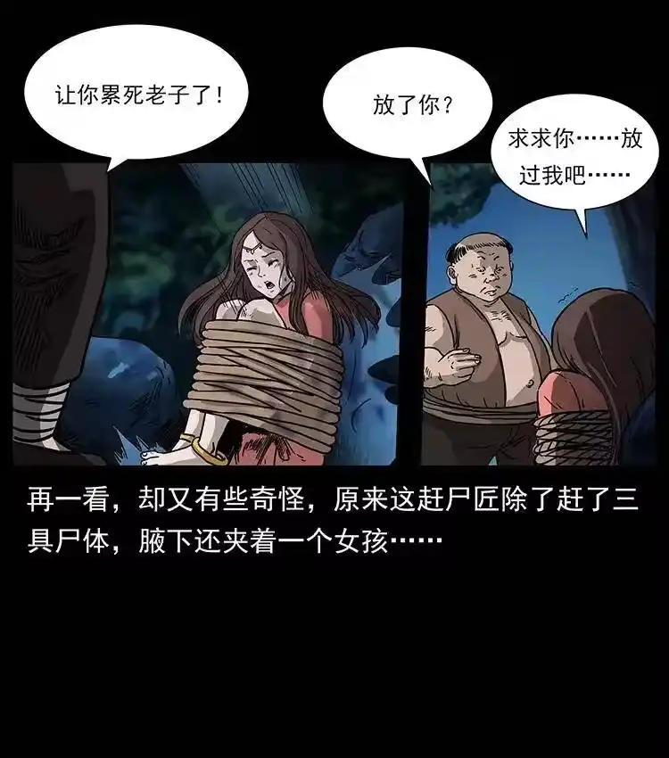 幽冥诡匠_h 301 湘西！ 第32页