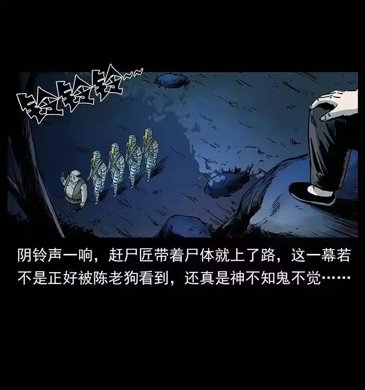 幽冥诡匠_h 301 湘西！ 第39页