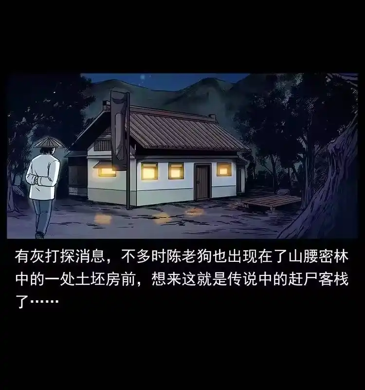 幽冥诡匠_h 301 湘西！ 第42页