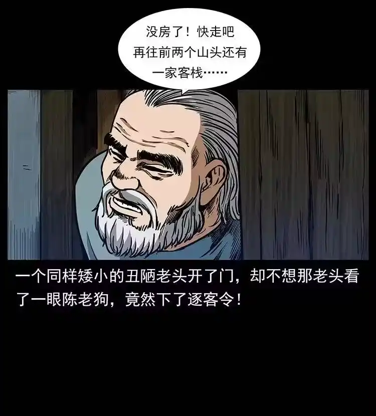 幽冥诡匠_h 301 湘西！ 第44页