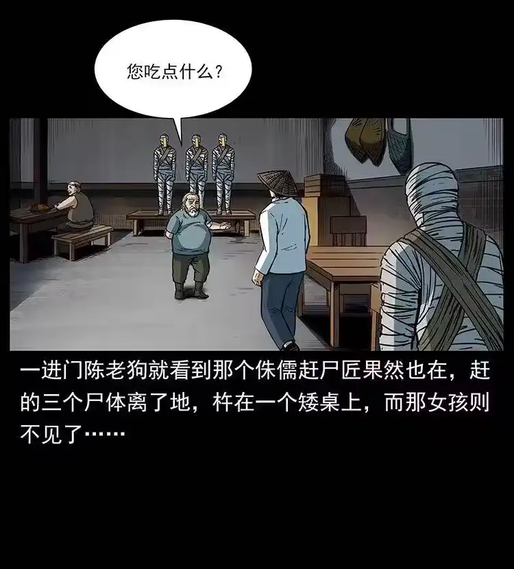 幽冥诡匠_h 301 湘西！ 第47页
