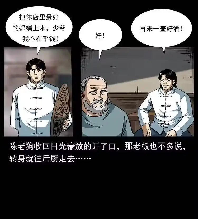 幽冥诡匠_h 301 湘西！ 第48页