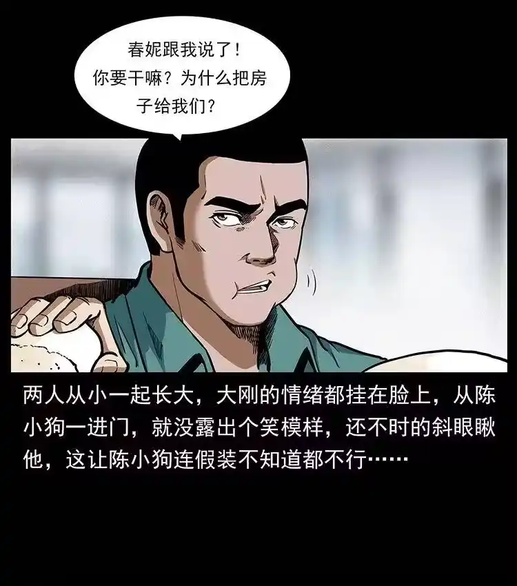幽冥诡匠_h 301 湘西！ 第5页