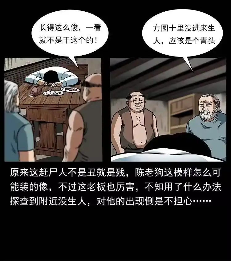 幽冥诡匠_h 301 湘西！ 第52页
