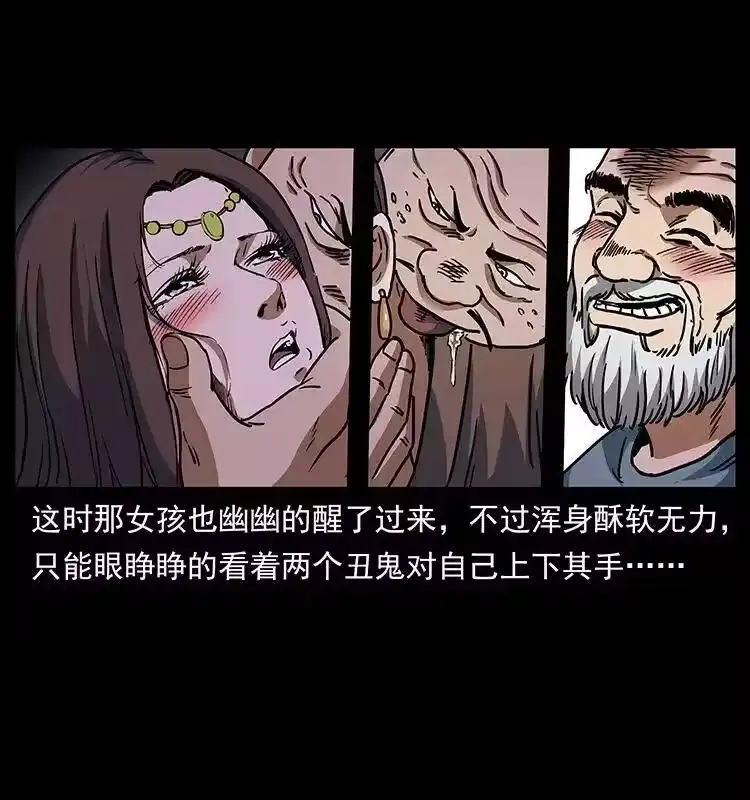 幽冥诡匠_h 301 湘西！ 第55页