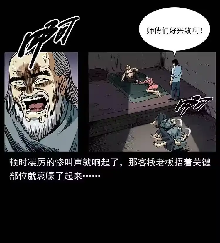 幽冥诡匠_h 301 湘西！ 第58页