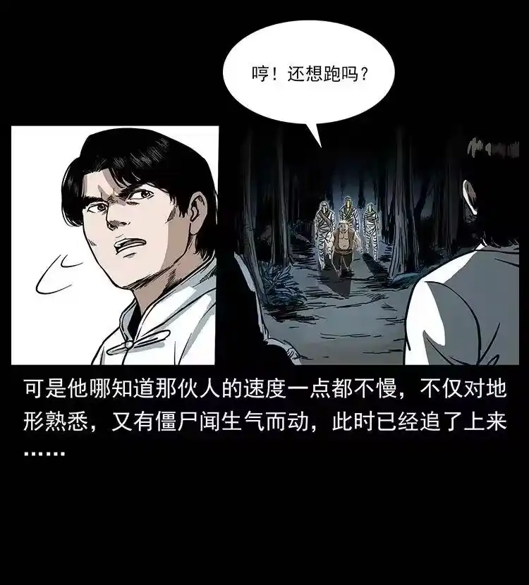 幽冥诡匠_h 301 湘西！ 第73页