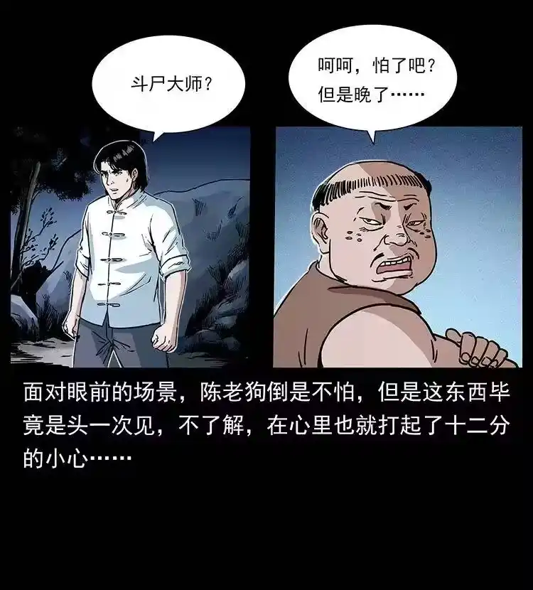 幽冥诡匠_h 301 湘西！ 第77页
