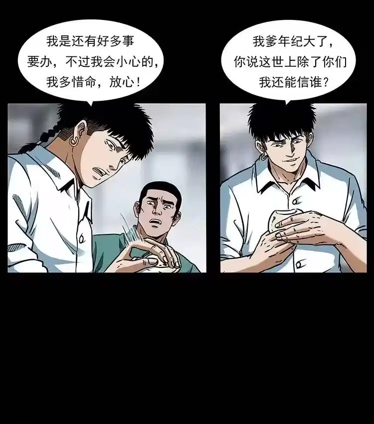 幽冥诡匠_h 301 湘西！ 第8页