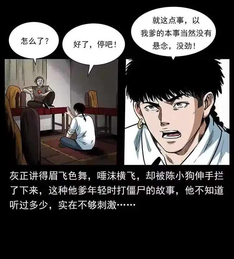 幽冥诡匠_h 301 湘西！ 第90页
