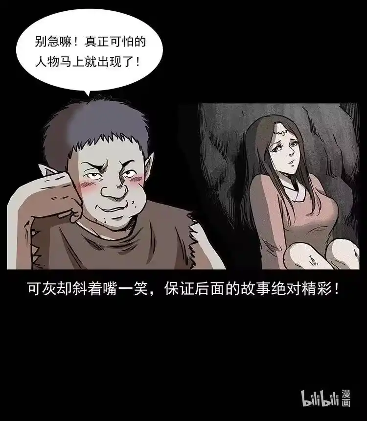 幽冥诡匠_h 301 湘西！ 第91页