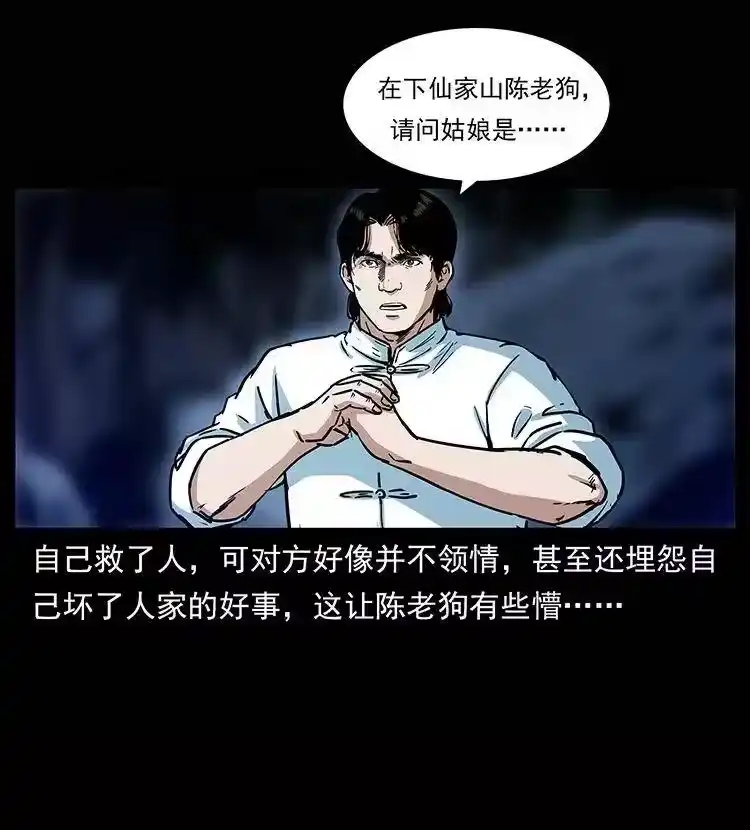 幽冥诡匠_h 302 湘西寻尸 第16页