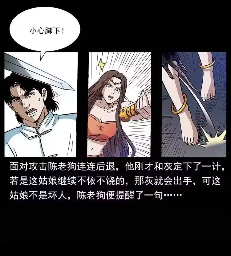 幽冥诡匠_h 302 湘西寻尸 第21页