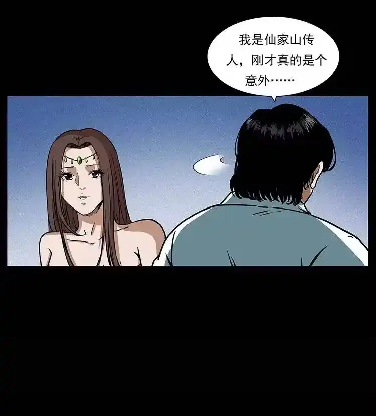 幽冥诡匠_h 302 湘西寻尸 第24页