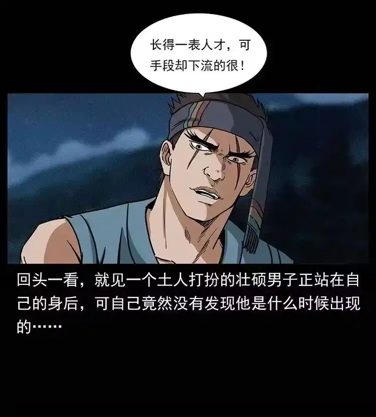 幽冥诡匠_h 302 湘西寻尸 第26页