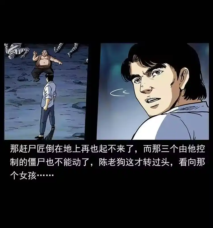 幽冥诡匠_h 302 湘西寻尸 第3页