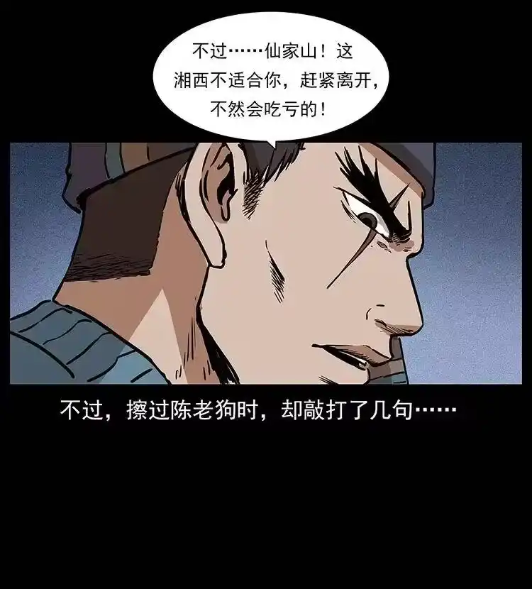 幽冥诡匠_h 302 湘西寻尸 第39页