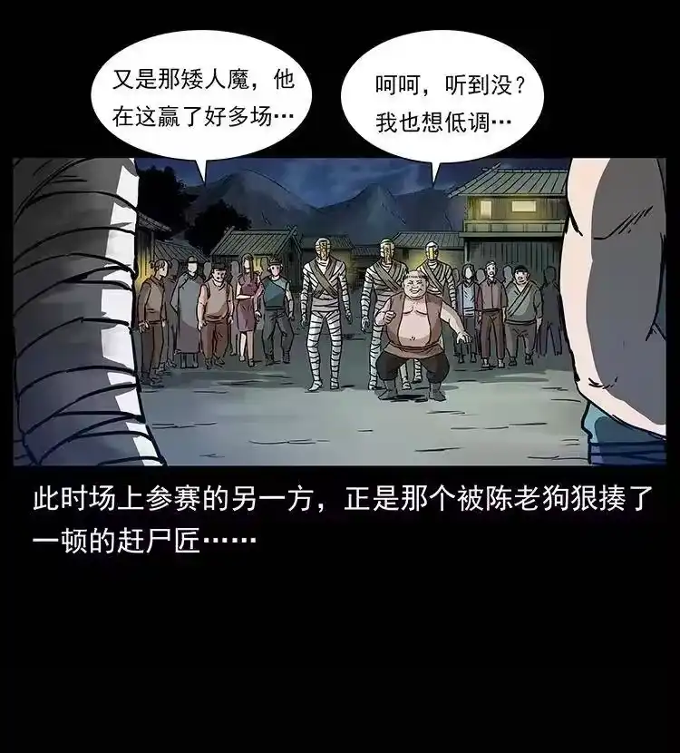 幽冥诡匠_h 302 湘西寻尸 第48页