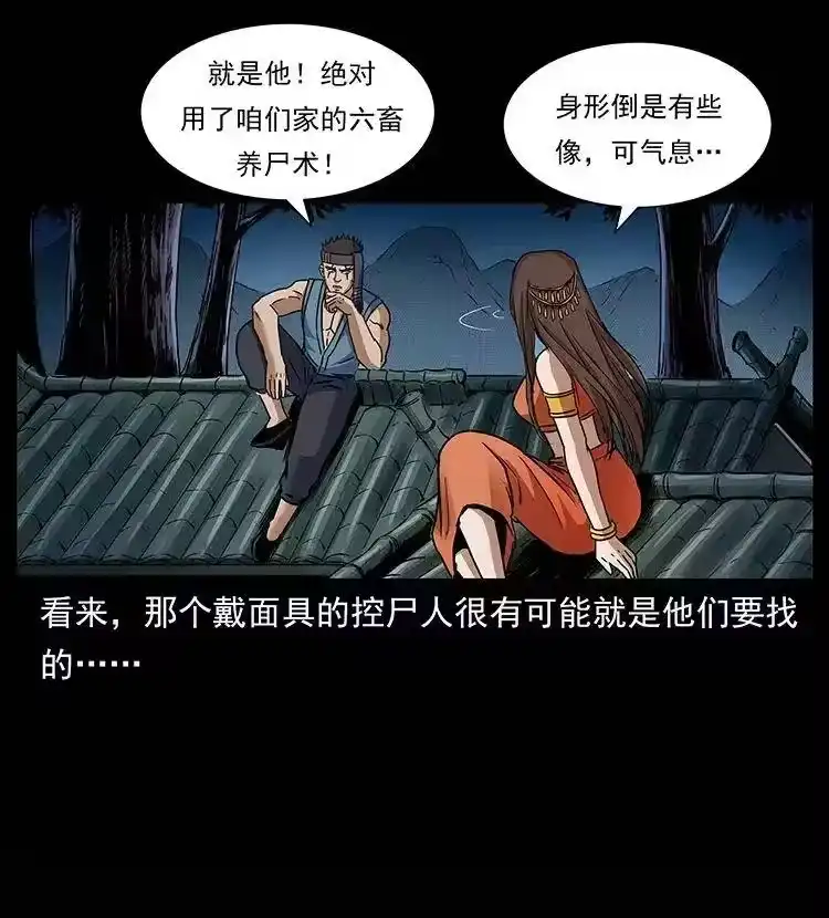 幽冥诡匠_h 302 湘西寻尸 第59页