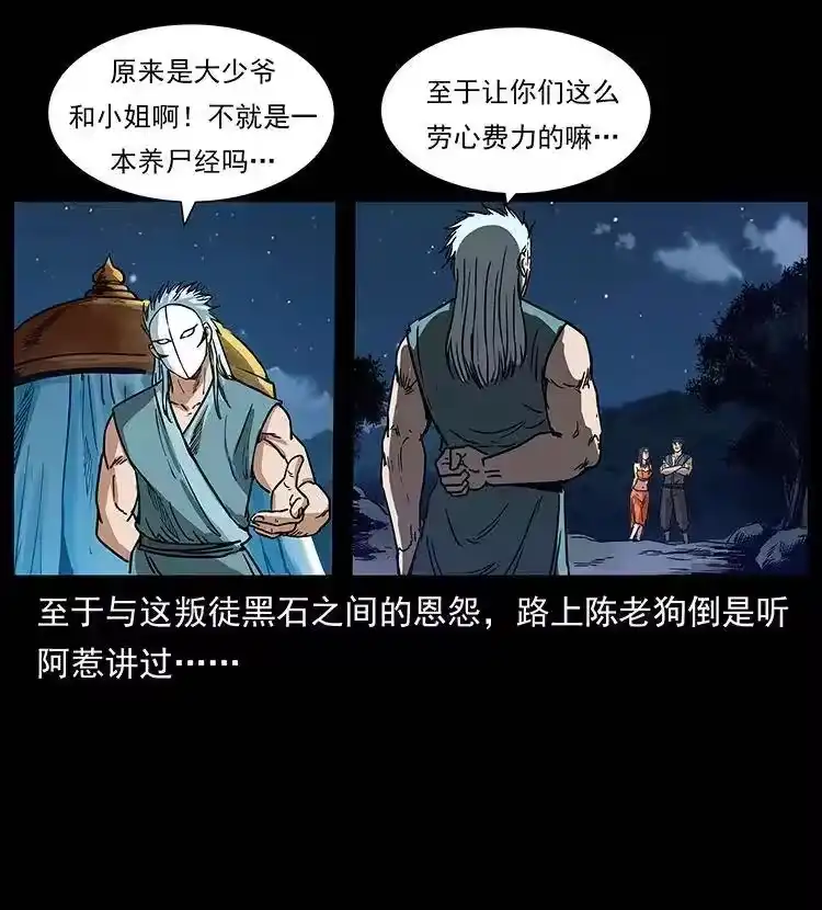 幽冥诡匠_h 302 湘西寻尸 第70页