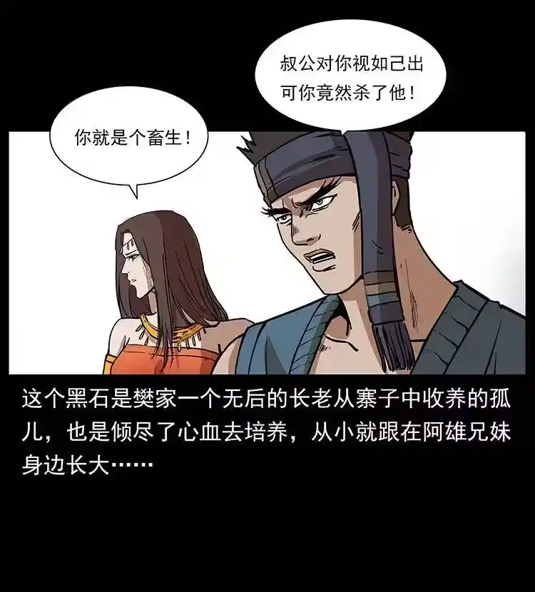 幽冥诡匠_h 302 湘西寻尸 第71页