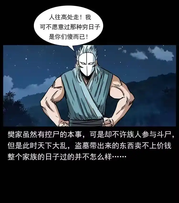 幽冥诡匠_h 302 湘西寻尸 第72页