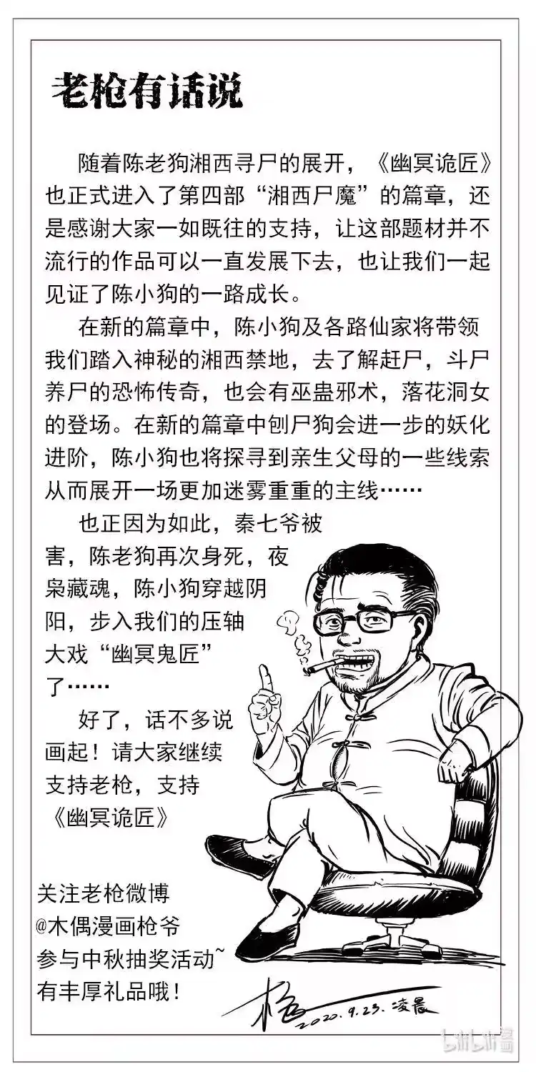 幽冥诡匠_h 302 湘西寻尸 第87页