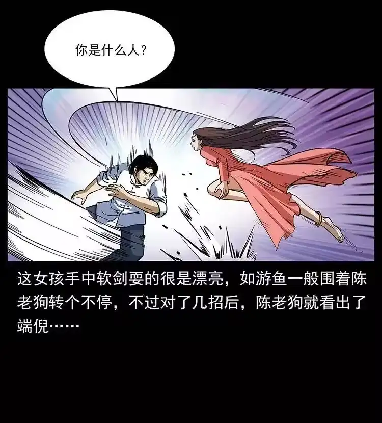 幽冥诡匠_h 302 湘西寻尸 第9页