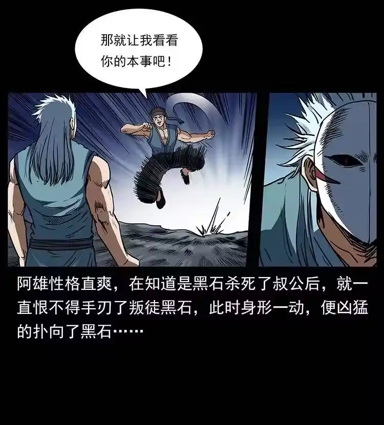 幽冥诡匠_h 303 湘西尸王 第11页