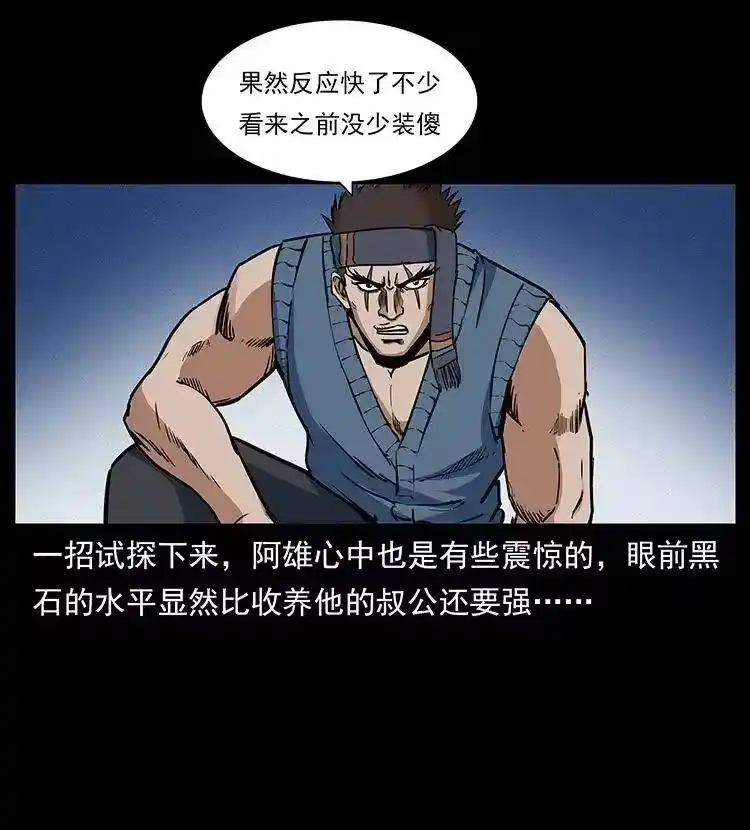 幽冥诡匠_h 303 湘西尸王 第14页