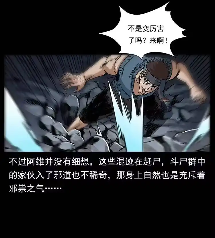 幽冥诡匠_h 303 湘西尸王 第20页