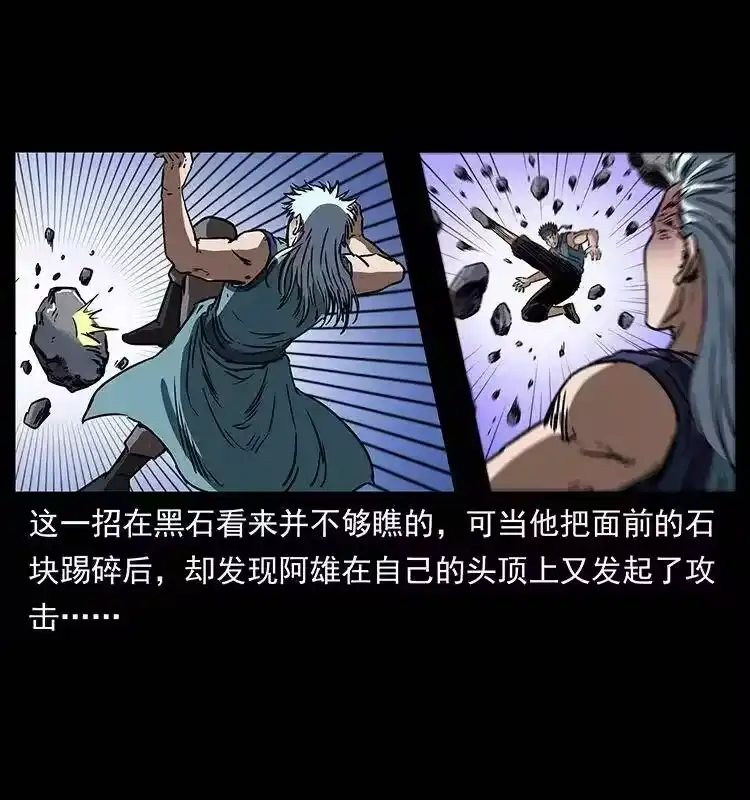 幽冥诡匠_h 303 湘西尸王 第22页