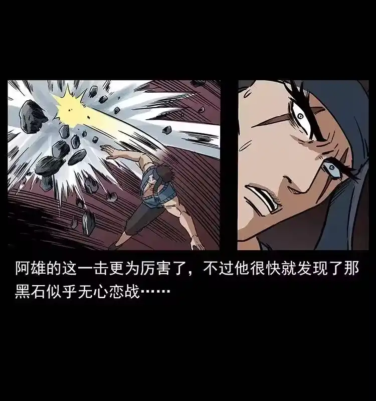 幽冥诡匠_h 303 湘西尸王 第23页